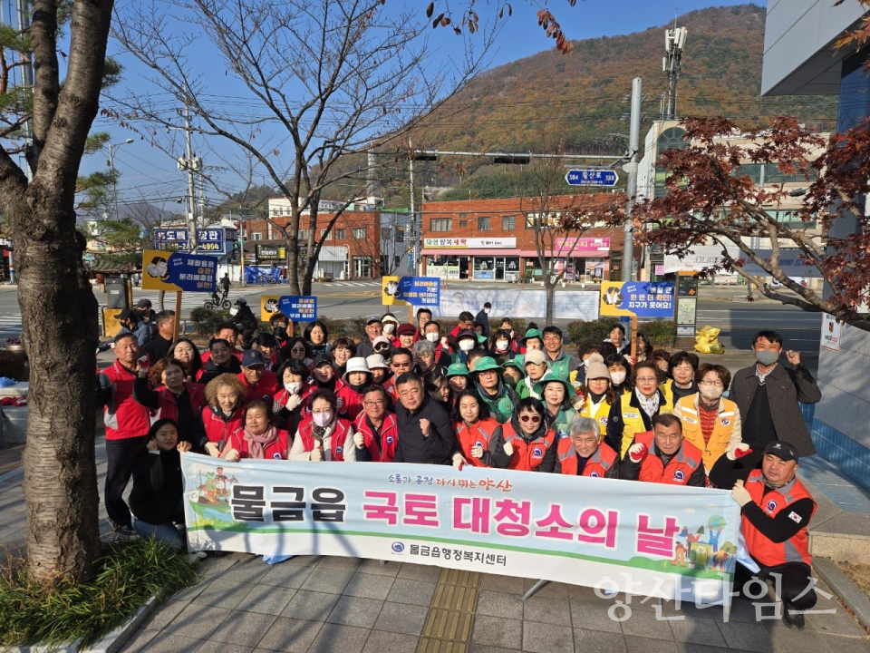 물금읍 11월 국토대청소ⓒ양산타임스
