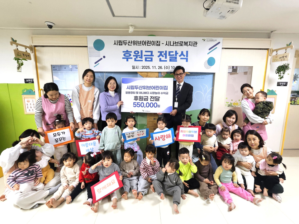 시립두산위브어린이집ⓒ양산타임스