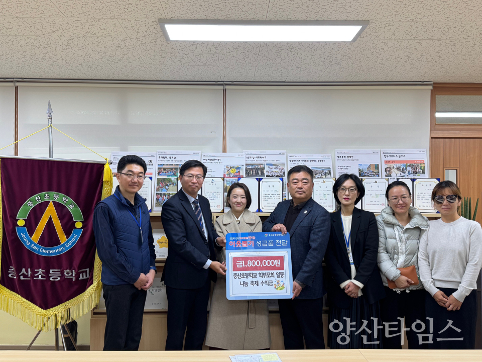 증산초 나눔 축제 수익금 기탁ⓒ양산타임스