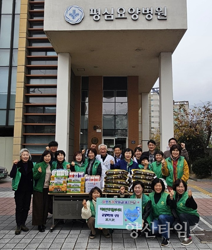 하북새마을부녀회 이웃돕기 성품ⓒ양산타임스