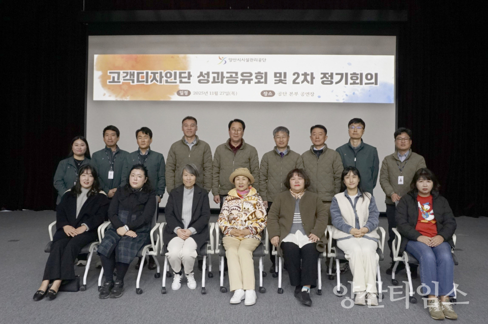 양산시시설관리공단, 제3기 고객디자인단 성과공유회 및 2차 정기회의 개최ⓒ양산타임스