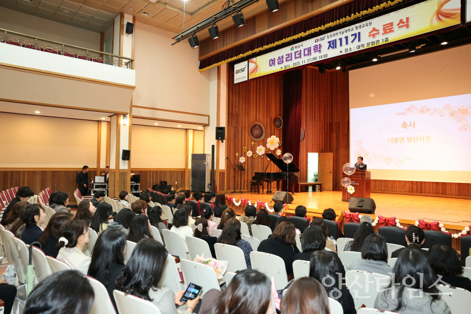 여성리더대학 제11기 수료식ⓒ양산타임스