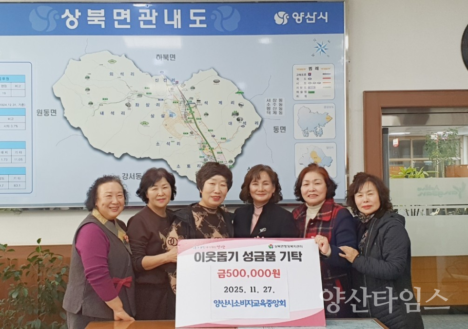 소비자교육중앙회 상북면에 성금ⓒ양산타임스