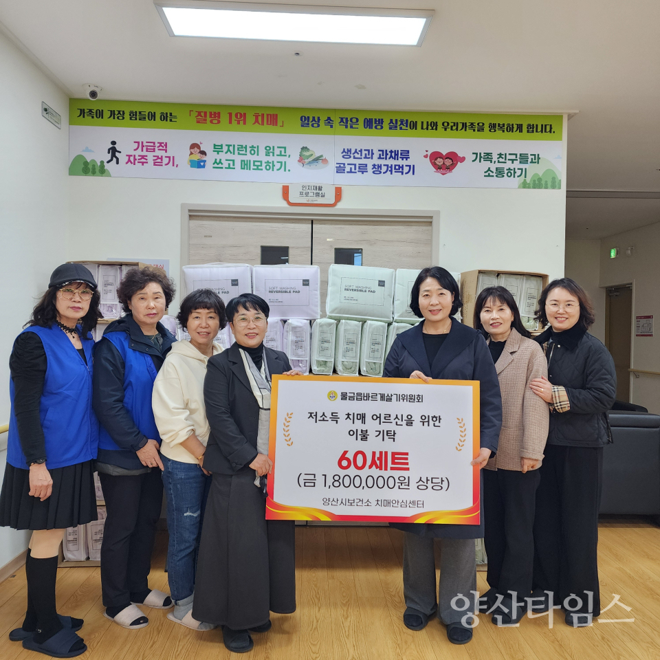 물금읍바르게살기 치매어르신 물품 기탁ⓒ양산타임스