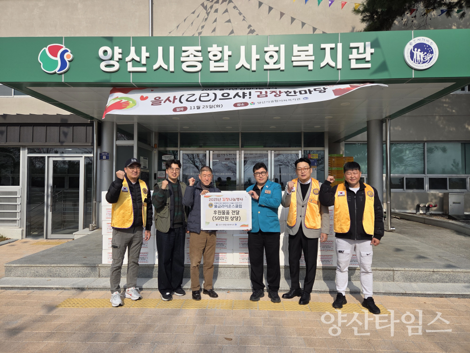 물금라이온스클럽, 겨울철 취약계층 위한 김장나눔 후원·봉사 실천ⓒ양산타임스