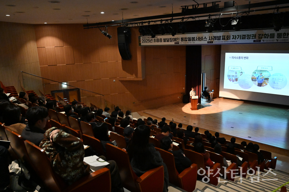 시나브로복지관, 최중증 발달장애인 통합돌봄서비스 사례발표회 개최ⓒ양산타임스