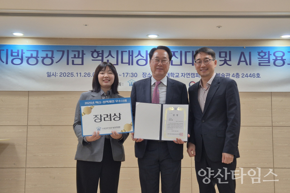 양산반다비체육센터, 지방공공기관 혁신대상 「장려상」수상ⓒ양산타임스