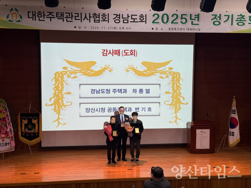 공동주택관리 감사패 수여ⓒ양산타임스