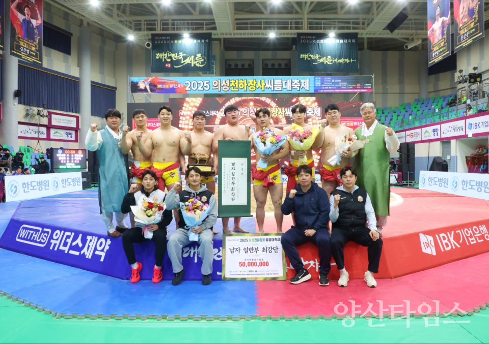 울주군청 해뜨미씨름단, 의성천하장사씨름대축제 최강단ⓒ양산타임스