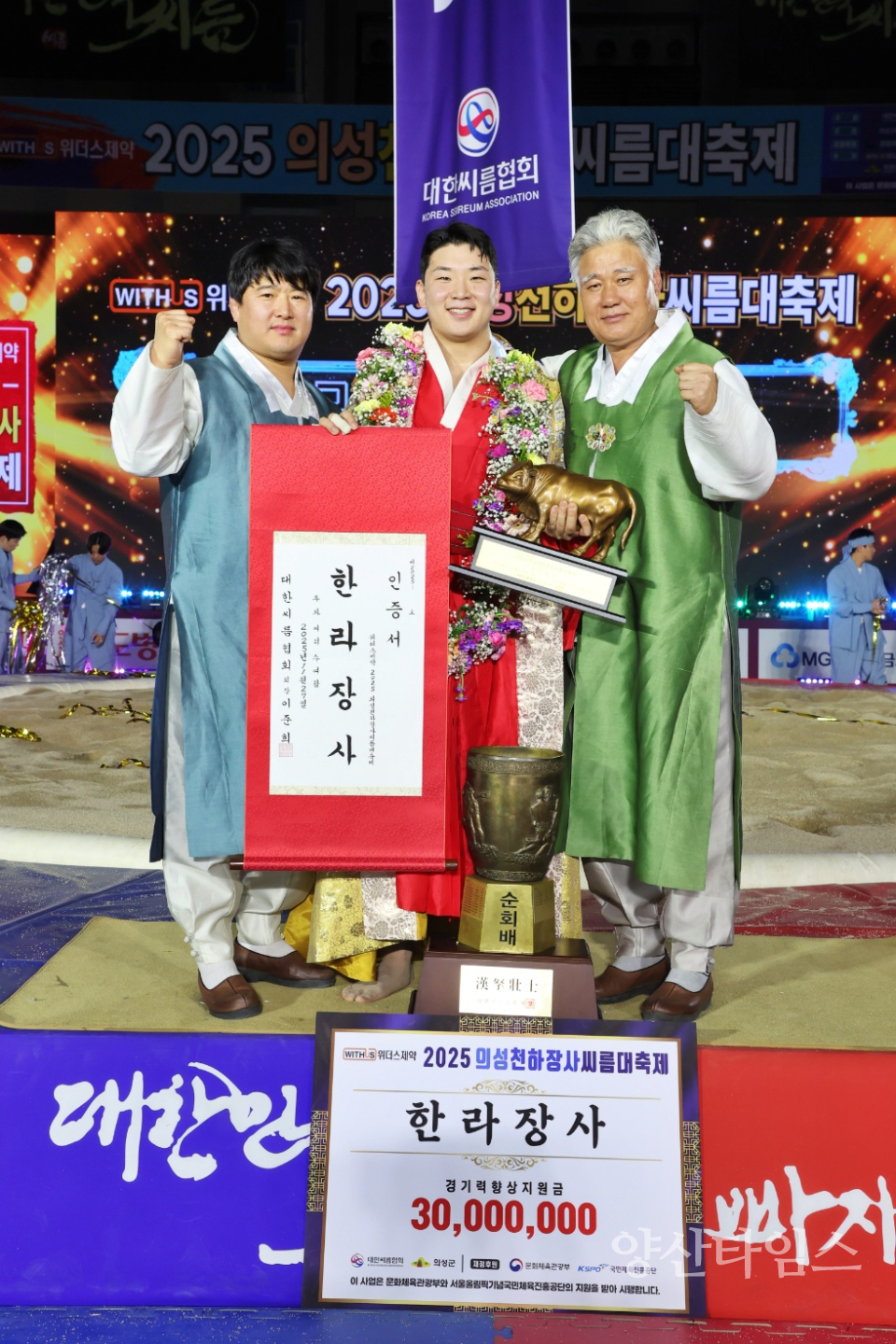 울주군청 해뜨미씨름단, 의성천하장사씨름대축제 김무호 한라장사 등극ⓒ양산타임스