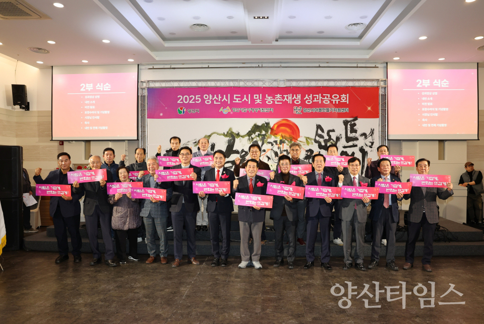 도시 및 농촌재생 성과공유회ⓒ양산타임스