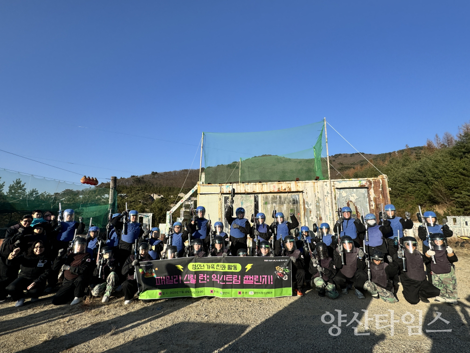 청소년 가족 친화 활동ⓒ양산타임스