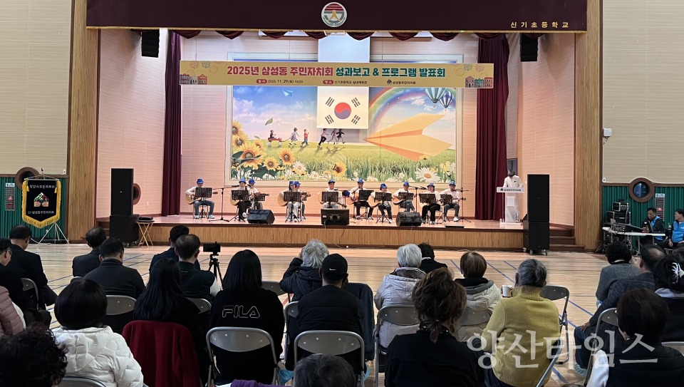 삼성동 주민자치회 성과보고ⓒ양산타임스