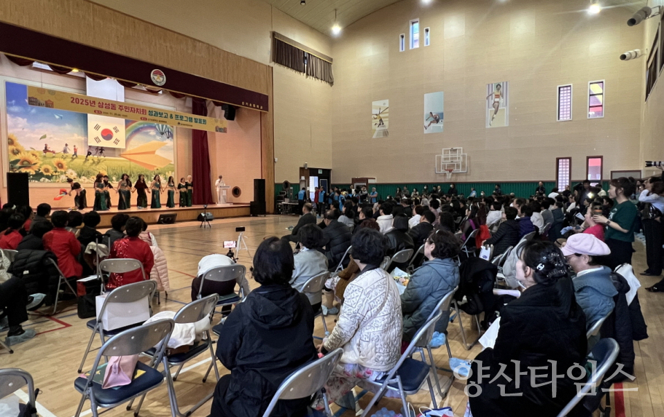 삼성동 주민자치회 성과보고ⓒ양산타임스