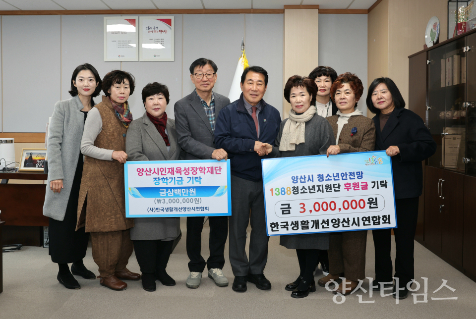 한국생활개선 양산시연합회 성금 전달ⓒ양산타임스