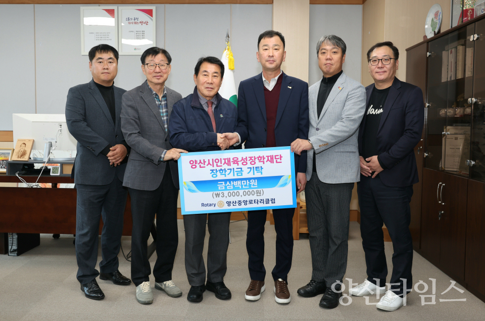 중앙로타리클럽 장학금 기탁식ⓒ양산타임스