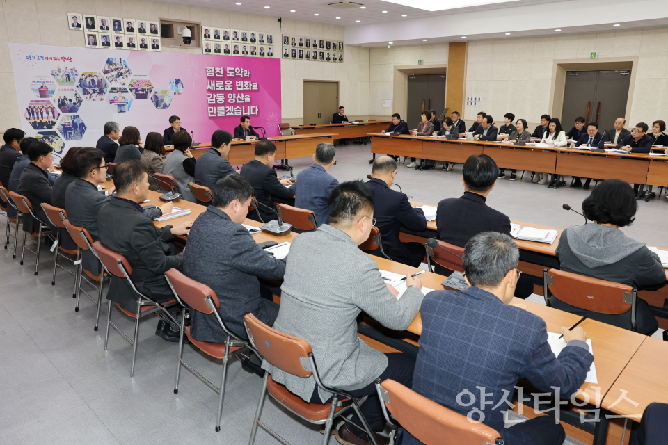 12월 관리자회의 개최ⓒ양산타임스