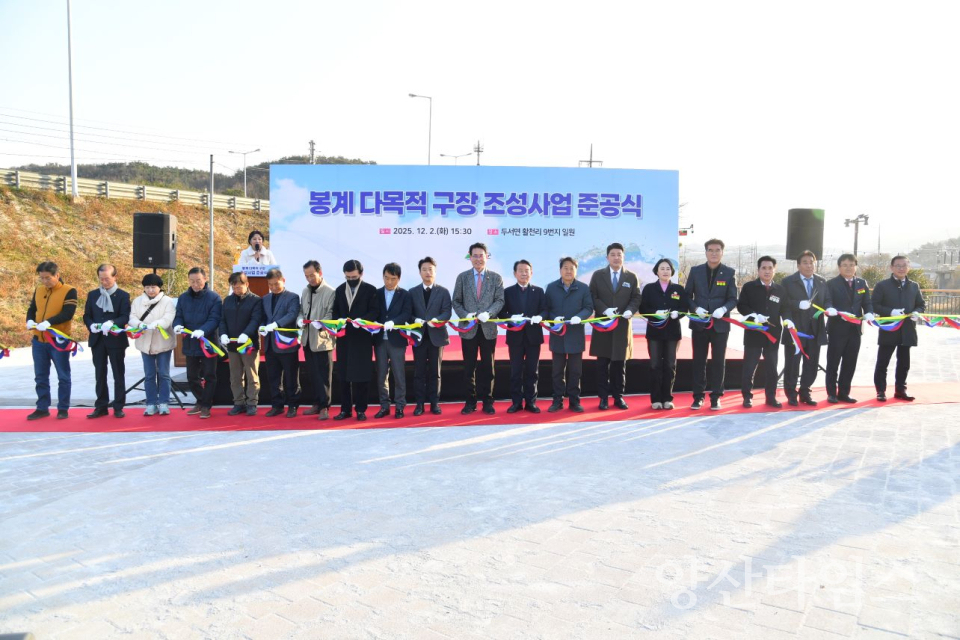 울주군, 봉계 다목적 구장 준공식 개최ⓒ양산타임스