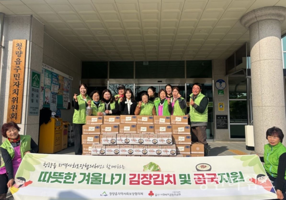 청량읍 지역사회보장협의체, 취약계층 김장김치·곰국 지원ⓒ양산타임스