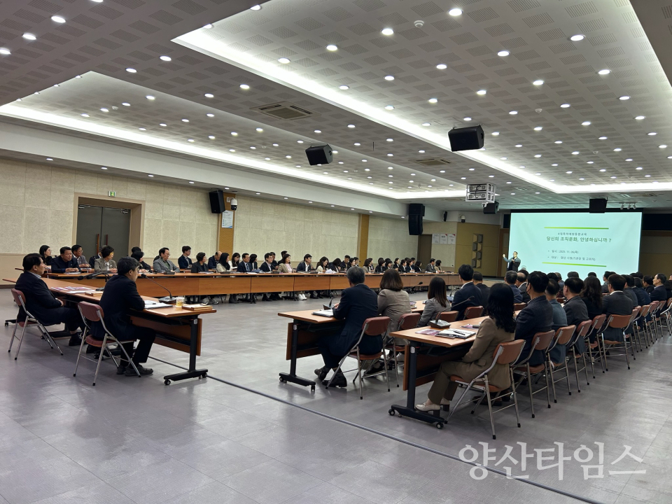 고위공직자 대상 폭력예방교육ⓒ양산타임스