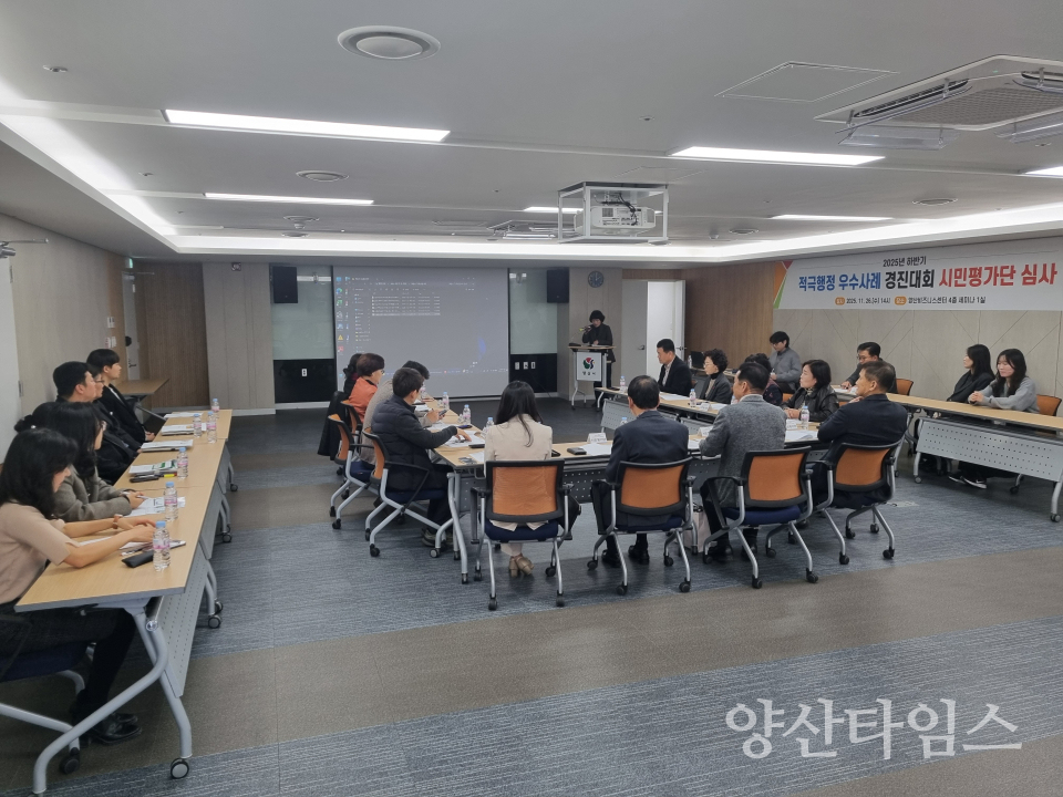 혁신적극행정 우수사례 경진대회ⓒ양산타임스