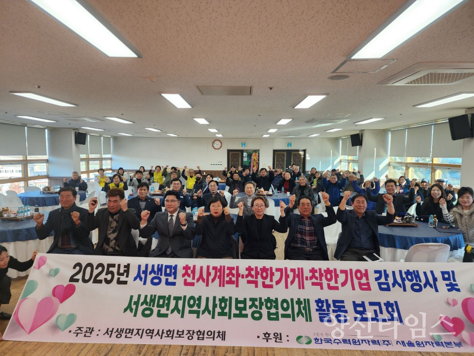서생면 지역사회보장협의체, 천사계좌·착한가게·착한기업 감사행사ⓒ양산타임스