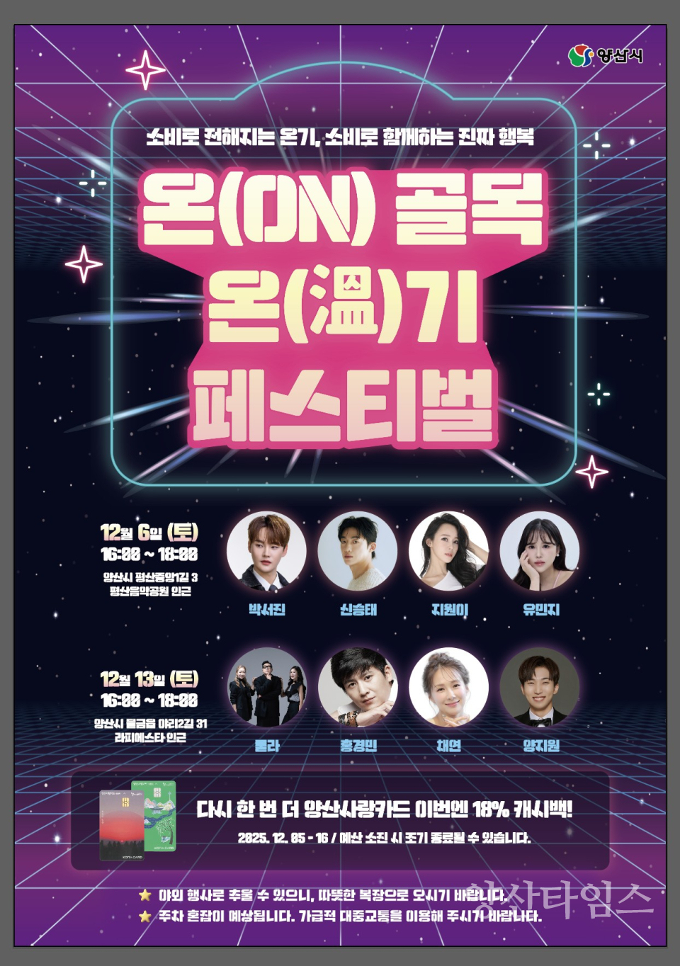 온(ON)골목 온(溫)기 페스티벌ⓒ양산타임스