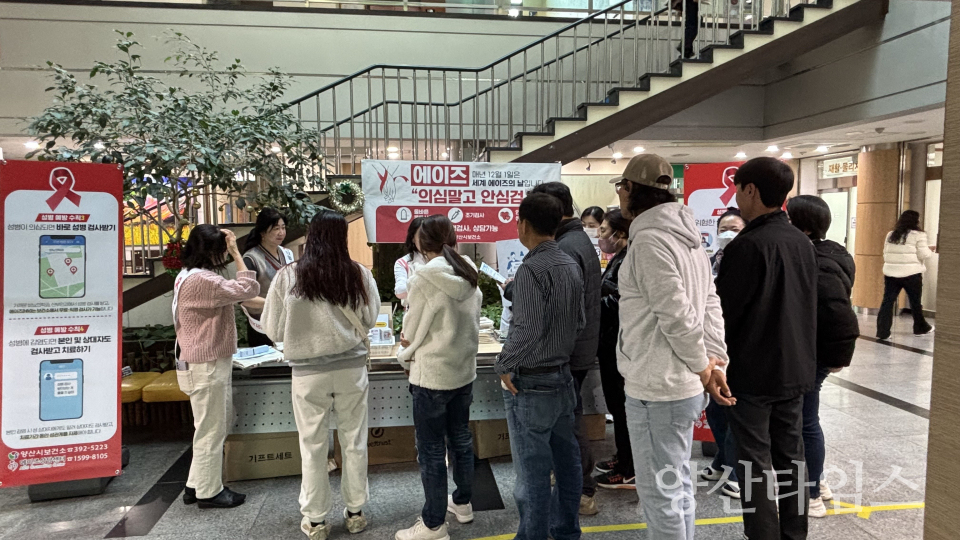 세계 에이즈의 날 기념캠페인ⓒ양산타임스