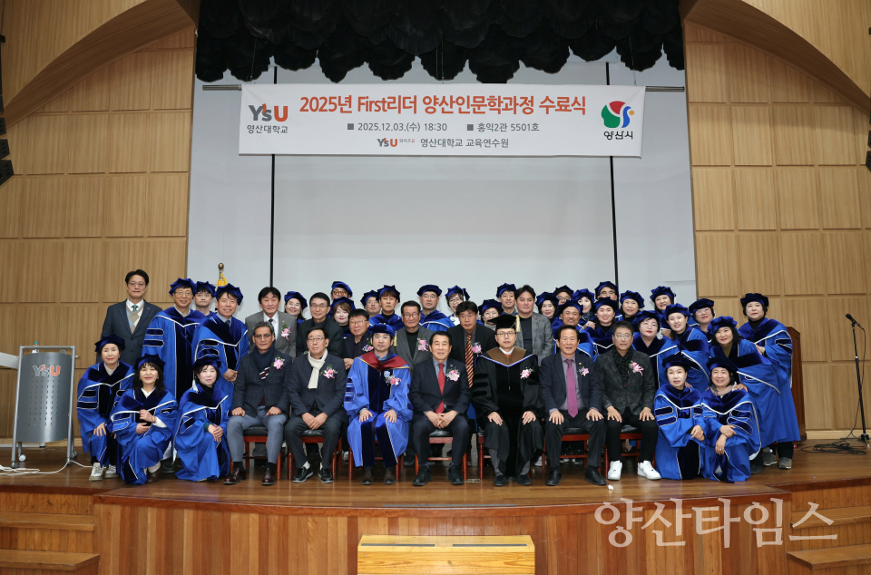 First리더 양산인문학과정 수료식ⓒ양산타임스