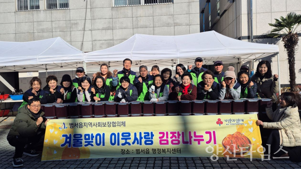 범서읍 지역사회보장협의체, 겨울맞이 이웃사랑 김장 나누기 행사ⓒ양산타임스