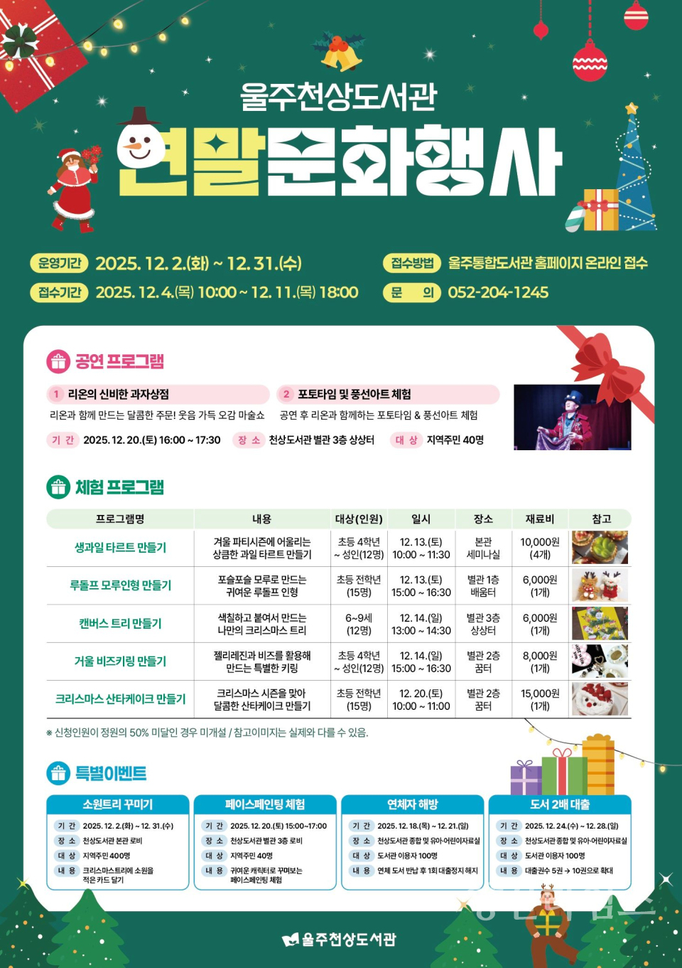 울주천상도서관, 12월 연말문화행사 다채ⓒ양산타임스