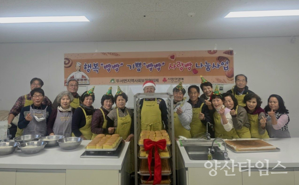 두서면 지역사회보장협의체, 취약계층 수제빵 나눔ⓒ양산타임스