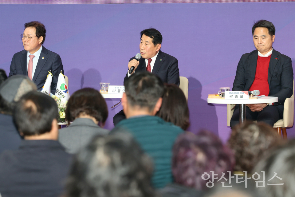 2025 도민 상생토크ⓒ양산타임스