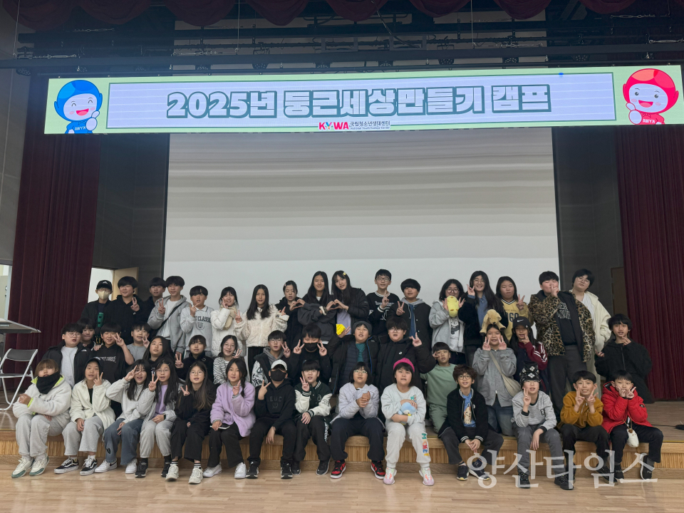 청소년방과후아카데미 연합 겨울캠프ⓒ양산타임스