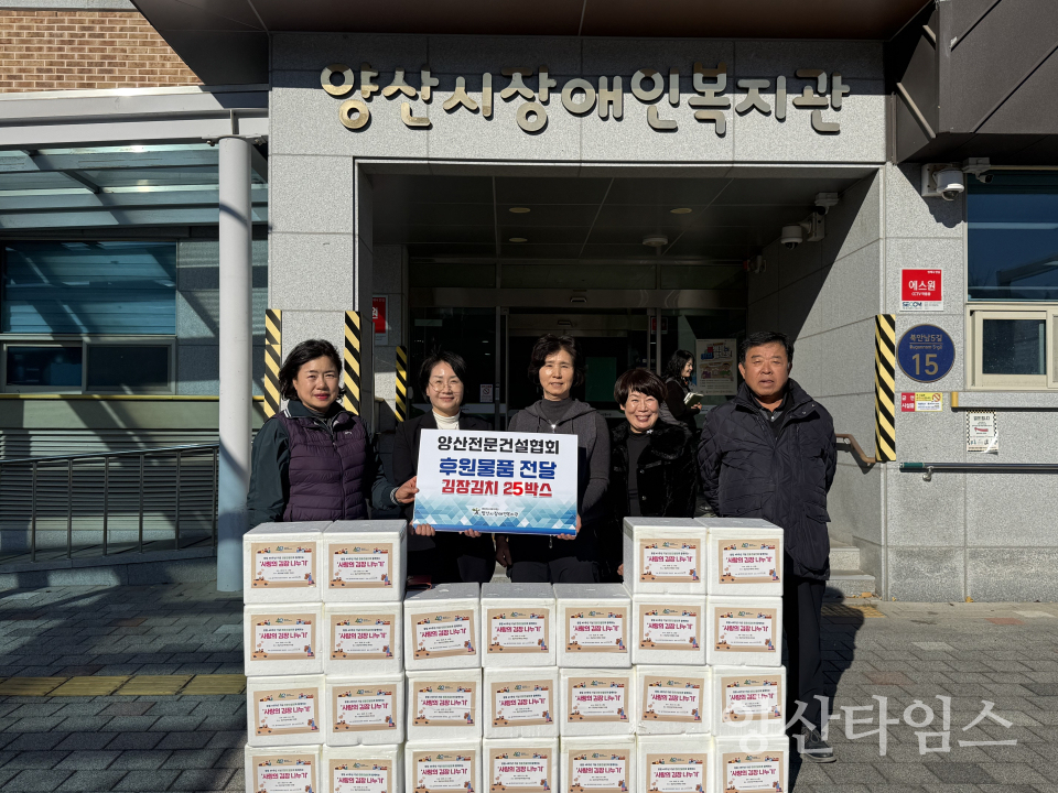 양산건설전문협회 김장김치 25박스 전달ⓒ양산타임스
