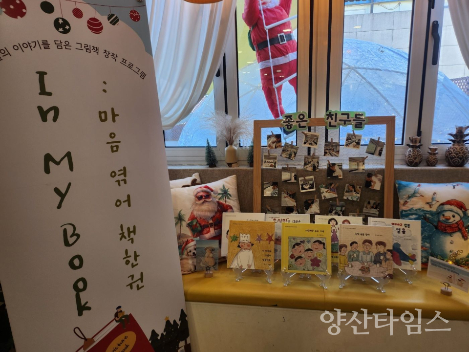 울주군보건소, 정신재활시설 좋은친구들 그림책 전시회 개최ⓒ양산타임스