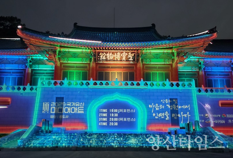 통도사 미디어아트ⓒ양산타임스