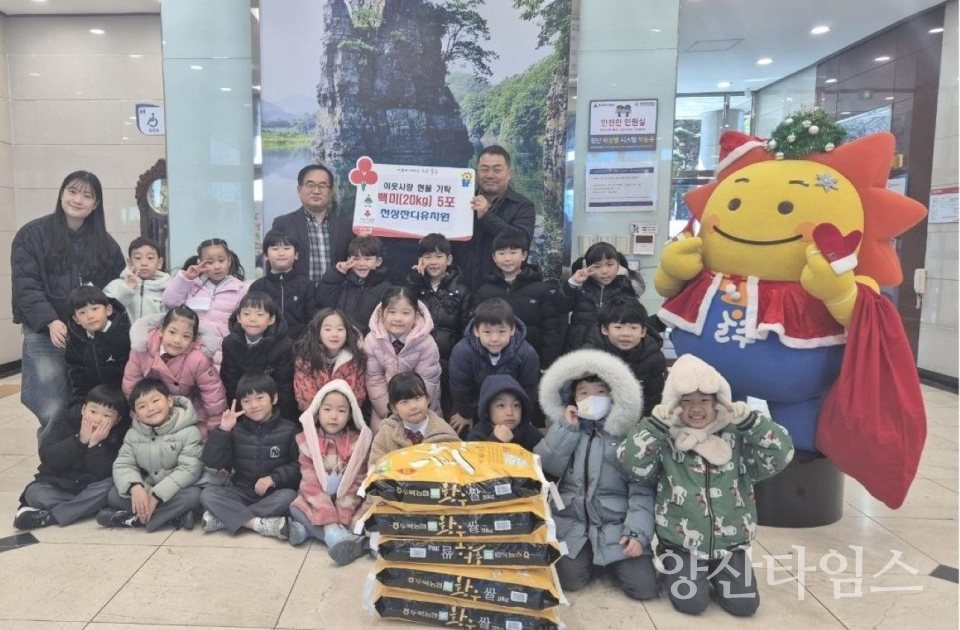 천상잔디유치원, 범서읍 취약계층 백미 후원ⓒ양산타임스