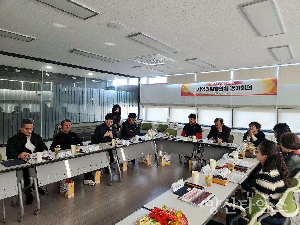 양산동부 지역건강협의체 정기회의ⓒ양산타임스