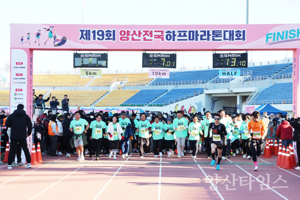 양산전국하프마라톤대회ⓒ양산타임스