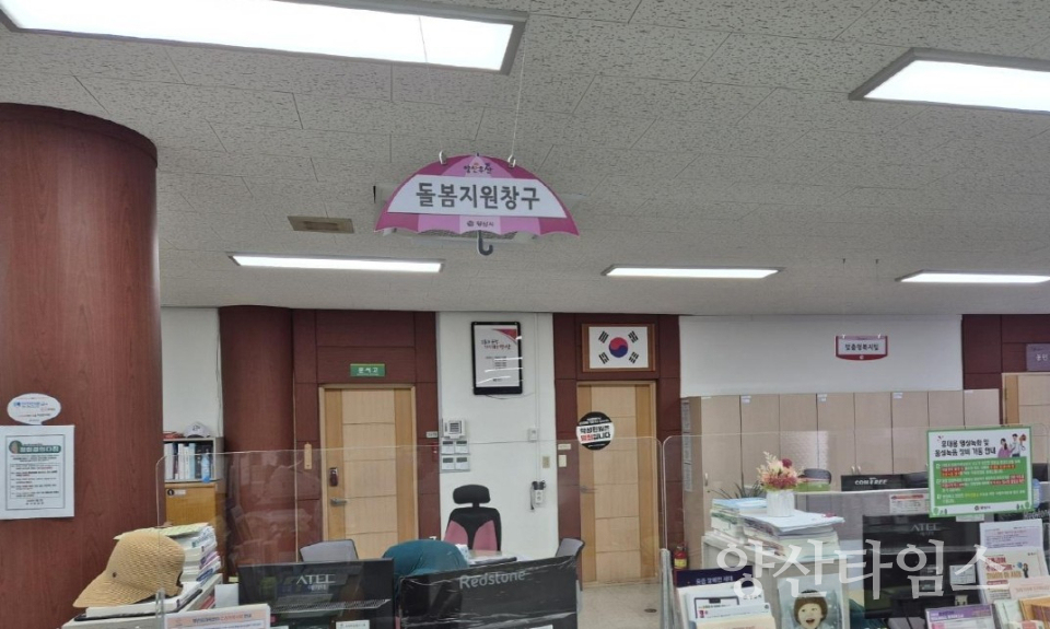 읍면동 돌봄지원창구ⓒ양산타임스