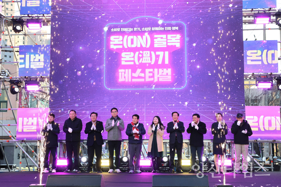 동부양산 온골목 온기 페스티벌ⓒ양산타임스