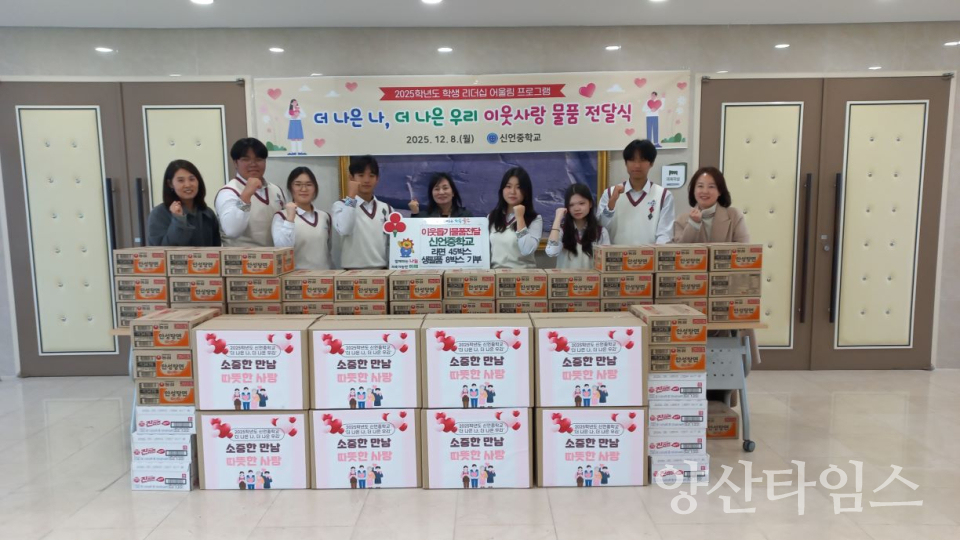 신언중학교, 언양읍 취약계층 라면·생필품 기부ⓒ양산타임스