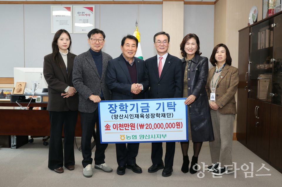 농협중앙회 양산시지부 장학금 전달ⓒ양산타임스