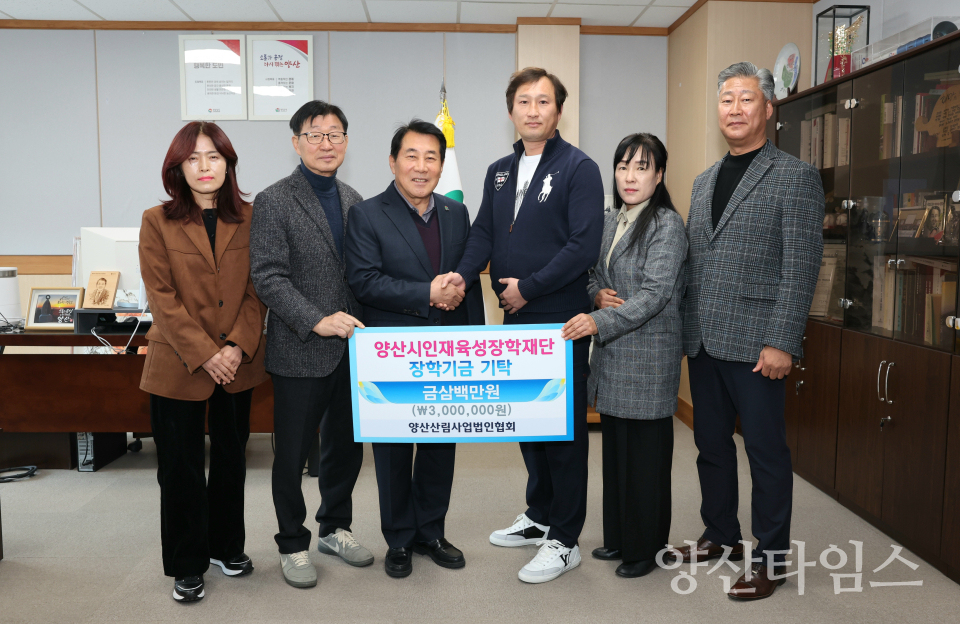 조경협회 장학금 기탁산림사업법인협회 장학금 기탁ⓒ양산타임스