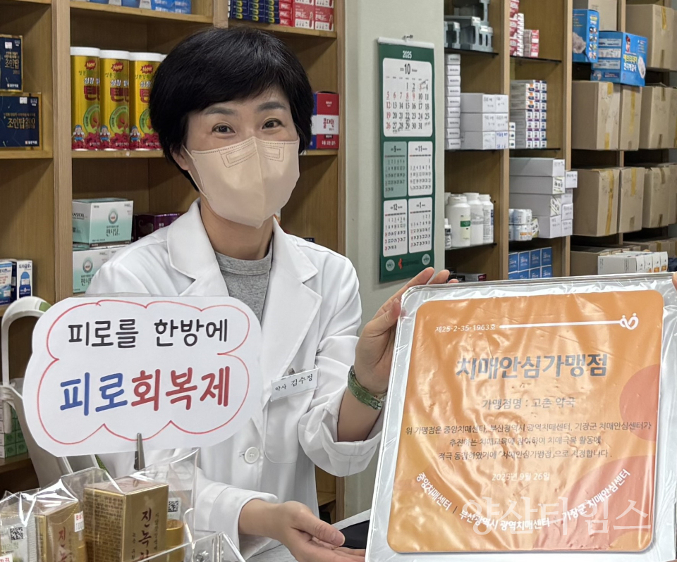 철마면 고촌약국 김수정 대표가 기장군 치매안심가맹점 지정 현판을 전달받고 있다ⓒ양산타임스