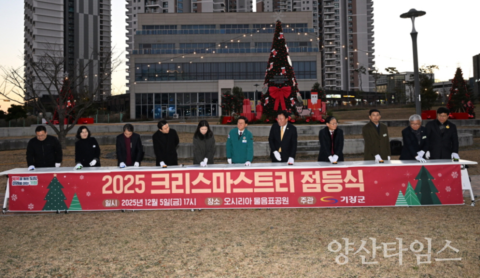 기장군이 오시리아 물음표공원에서 크리스마스트리 점등식을 열었다ⓒ양산타임스