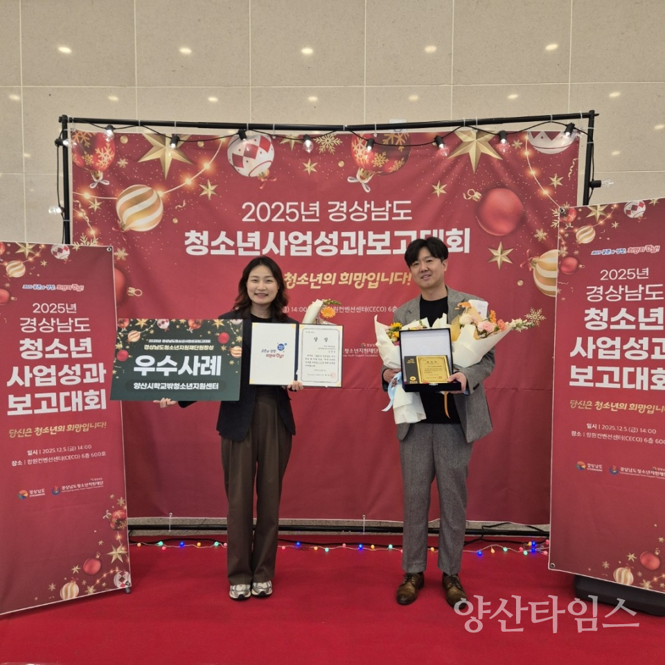 학교밖청소년지원사업 우수기관ⓒ양산타임스