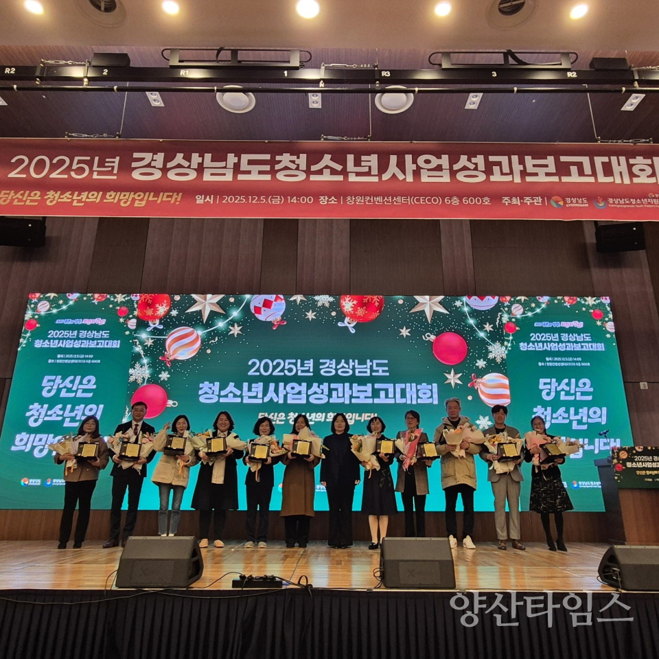 학교밖청소년지원사업 우수기관ⓒ양산타임스