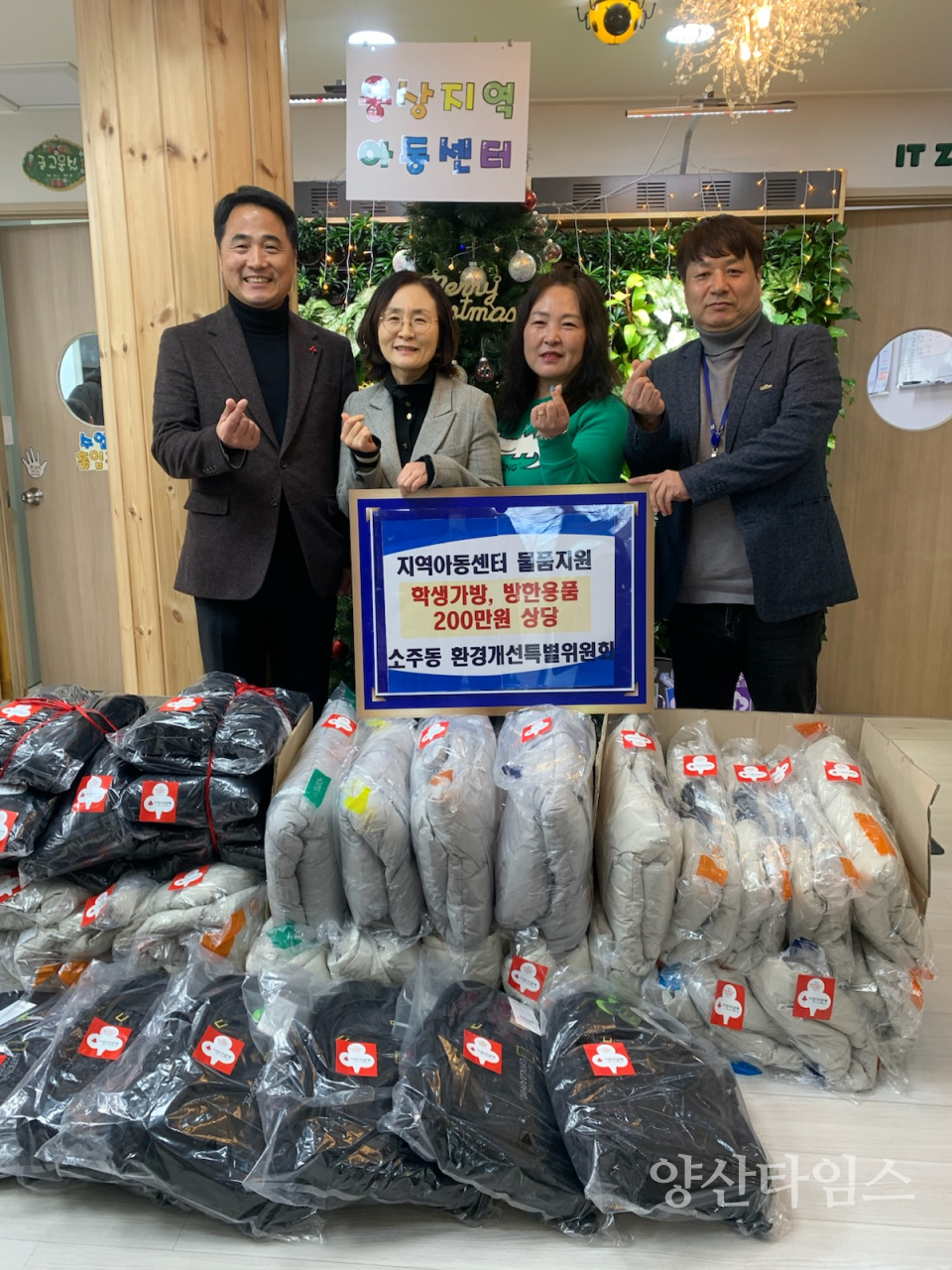 소주동 환경개선특별위 아동센터 물품 후원ⓒ양산타임스